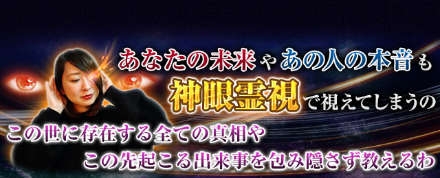 驚愕の的中率！【魂浄化し神眼霊視で気持ち暴く】超霊視◇コハク