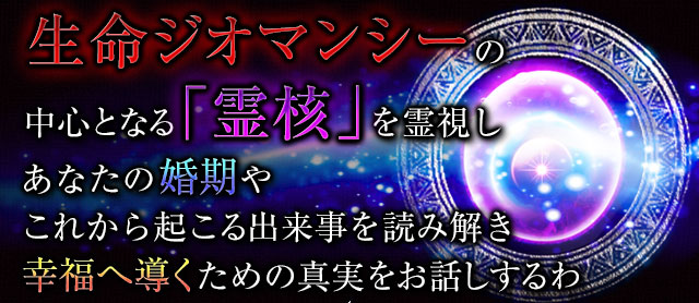 Sns激当て評判続出 凄腕魔女覚醒 霊感ジオマンシー占 狐泉テト