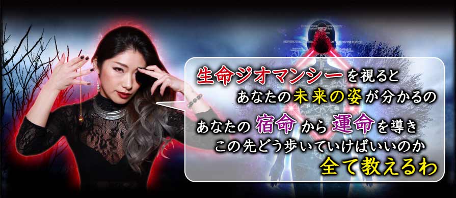 生命ジオマンシーを視るとあなたの未来の姿が分かるの あなたの宿命から運命を導きこの先どう歩いていけばいいのか全て教えるわ