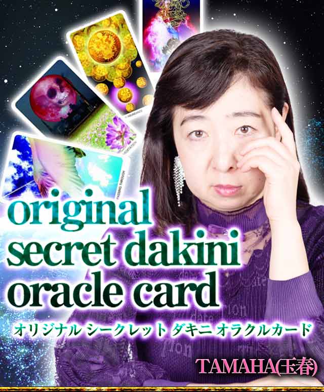 ダキニ オラクルカード Dakini Oracle 日本語 説明書 テキスト18 