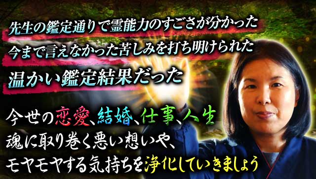 ゾッとする驚愕的中！【幸運呼び寄せ未来照らす】魂浄化鑑定士◇唯佳